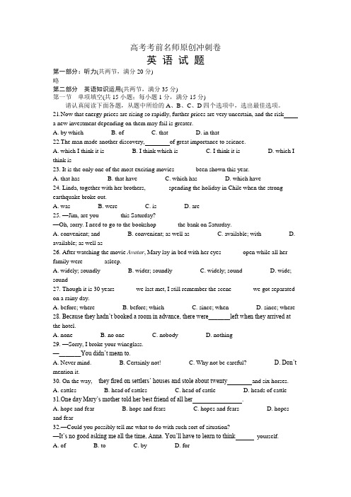 2020届高考考前名师原创冲刺卷英语试题