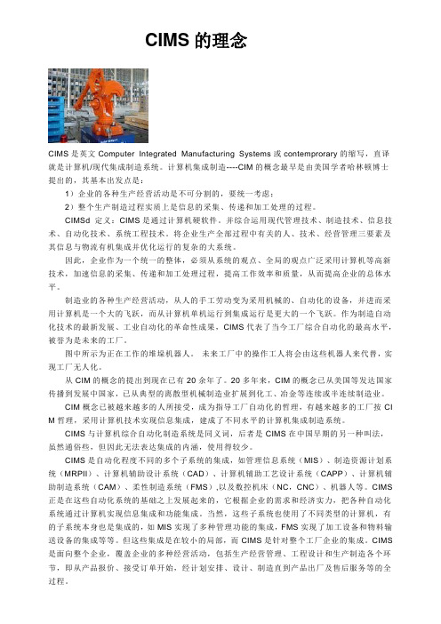 CIMS的概念
