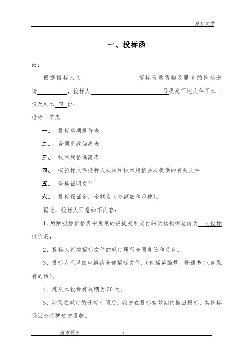 消防维保投标文件范本.