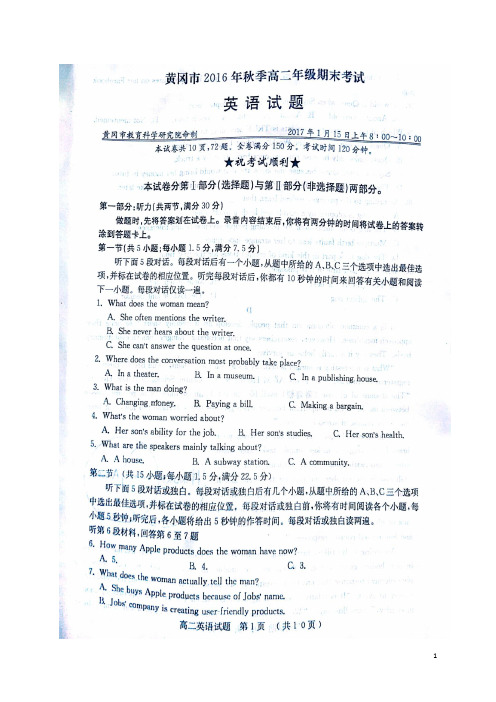湖北省黄冈市高二英语上学期期末考试试题(扫描版)