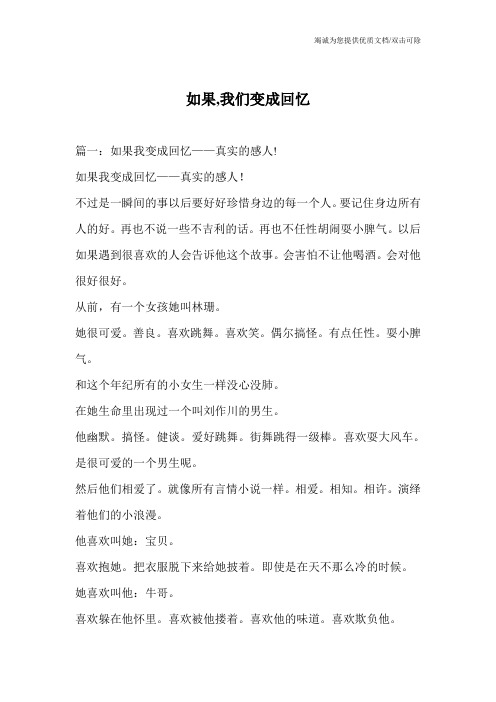 如果,我们变成回忆