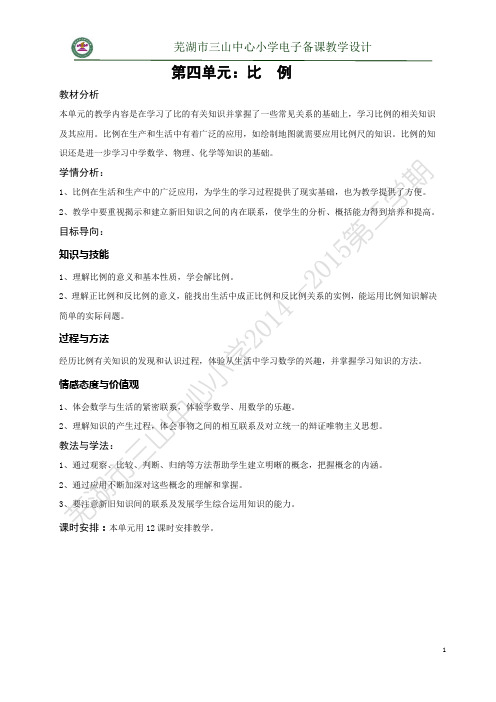 第四单元  第一课时