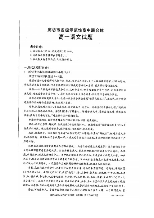 河北省高一上学期期中考试语文试题