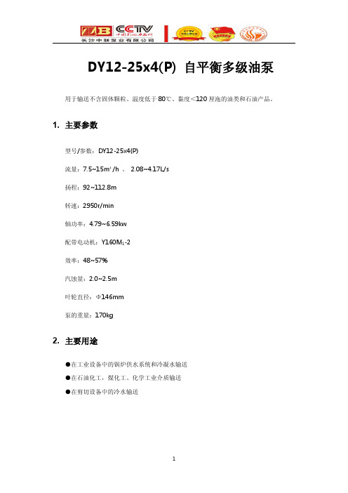 DY12-25x4(P)自平衡多级油泵