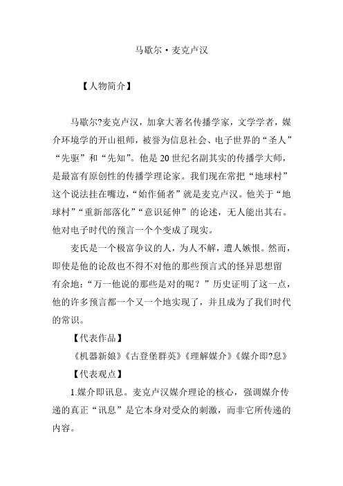 马歇尔·麦克卢汉