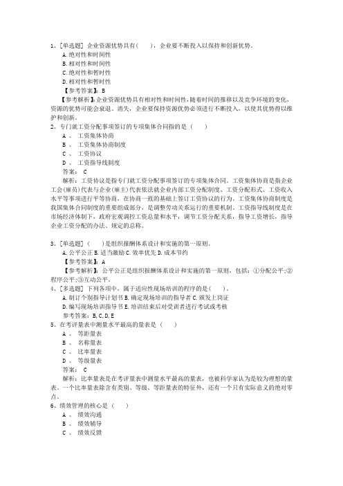 2016年吉林省人力资源管理师考试内容(最新)最新考试题库(完整版)