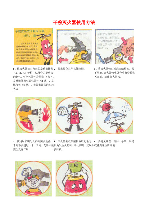 干粉灭火器使用方法