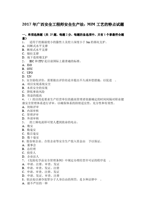 2017年广西安全工程师安全生产法：MIM工艺的特点试题