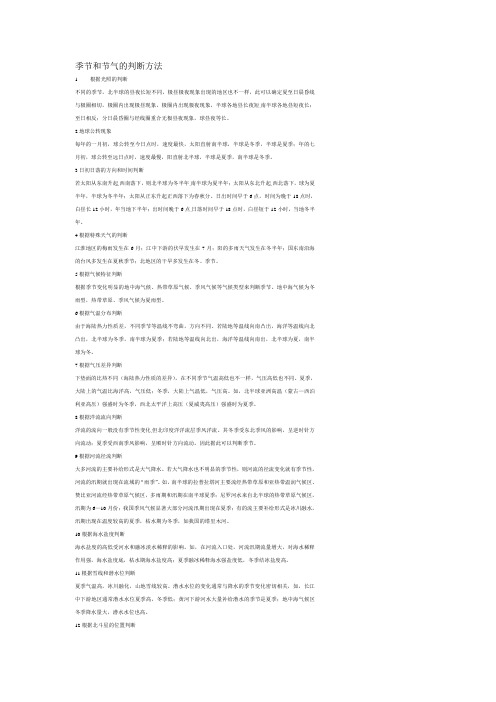 季节和节气的判断方法