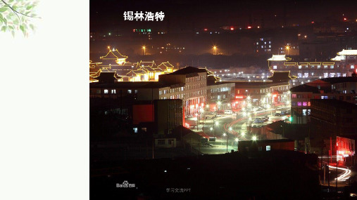 不同等级城市的服务功能课件