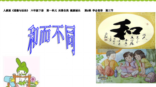【部编版】学会宽容优质课件1