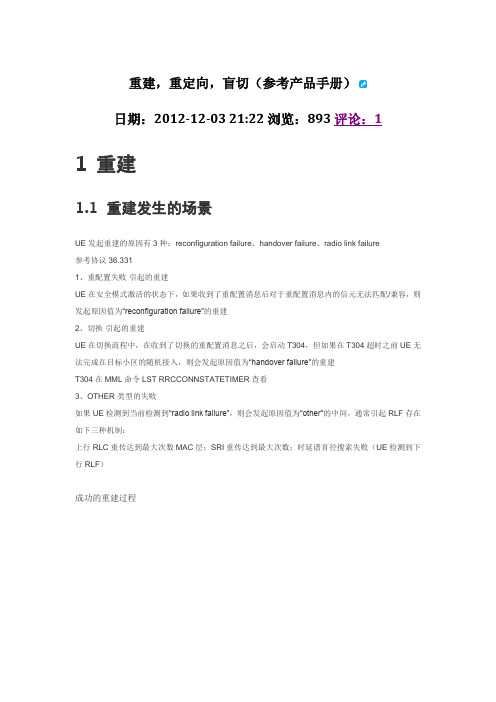 LTE连接态移动性管理-5