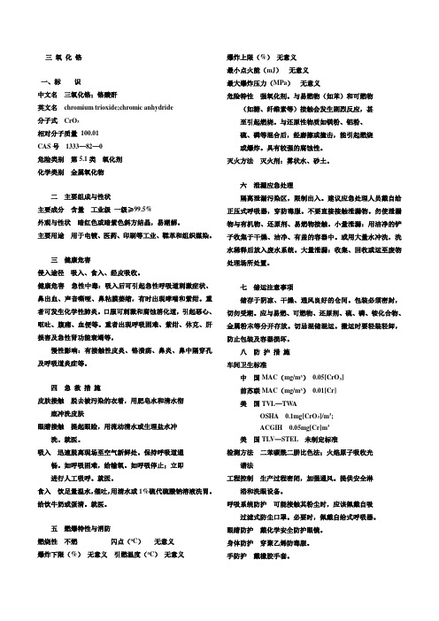 三氧化铬