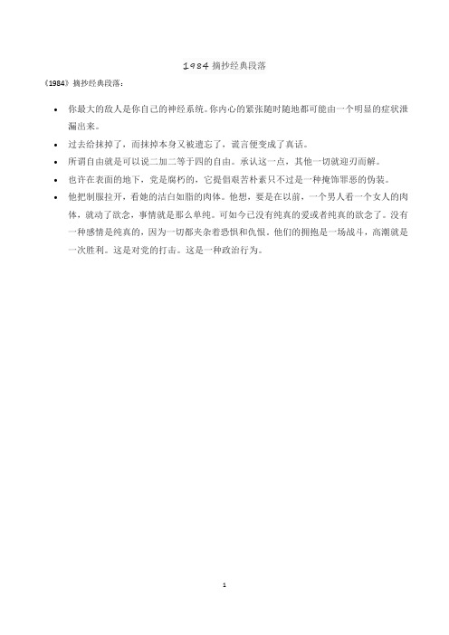 1984摘抄经典段落