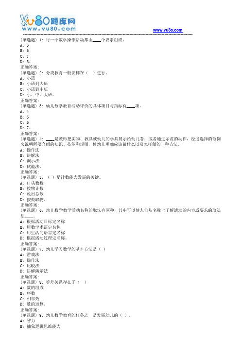 18秋福师《学前儿童数学教育》在线作业二