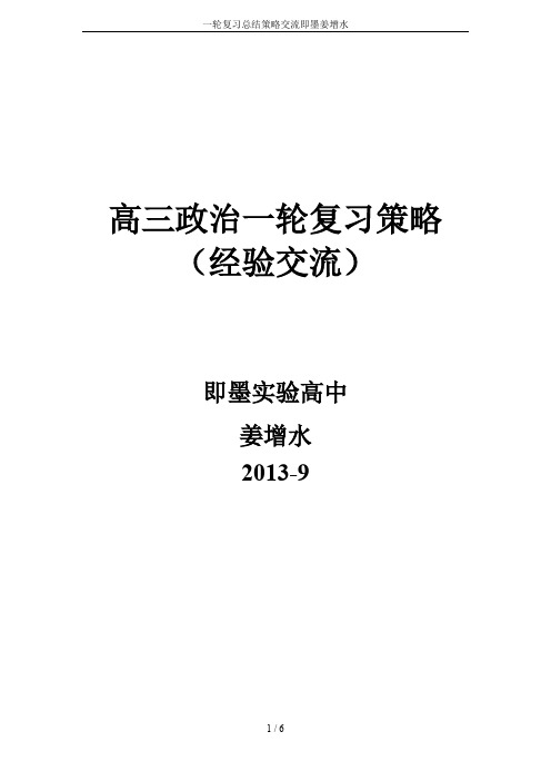 一轮复习总结策略交流即墨姜增水