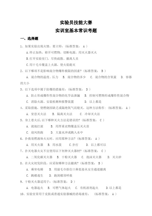 技能大赛理论知识题库