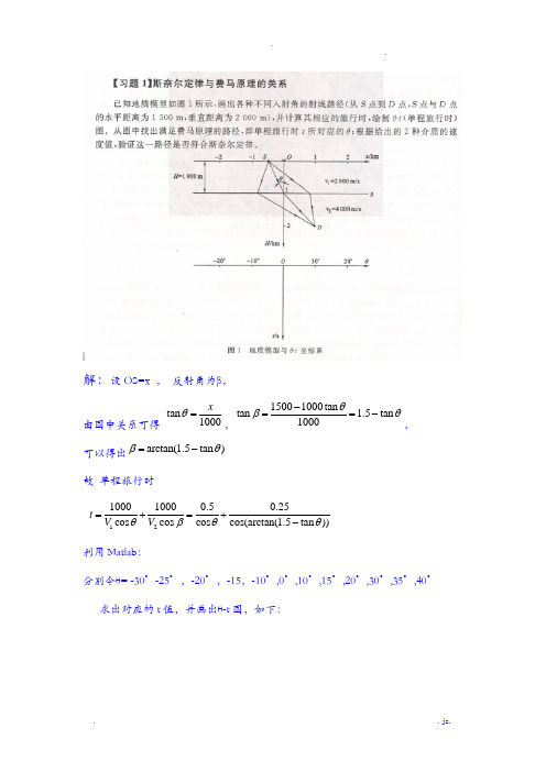 地震勘探原理 课后题答案