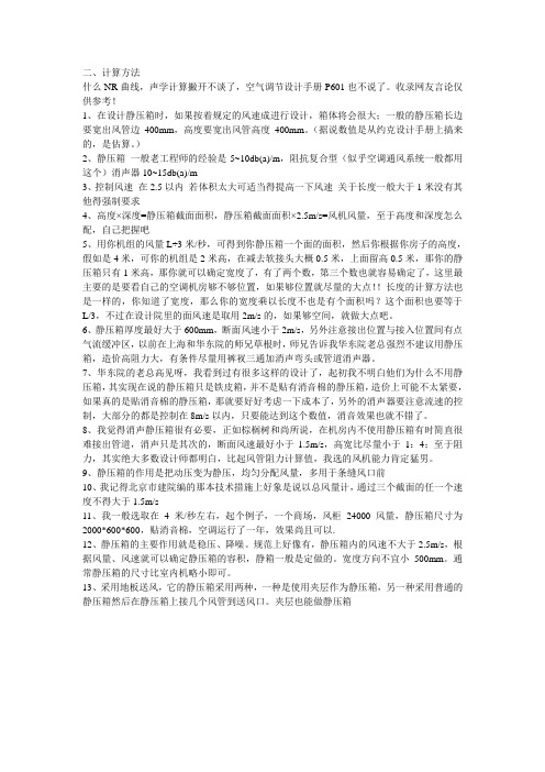 静压箱的计算方法