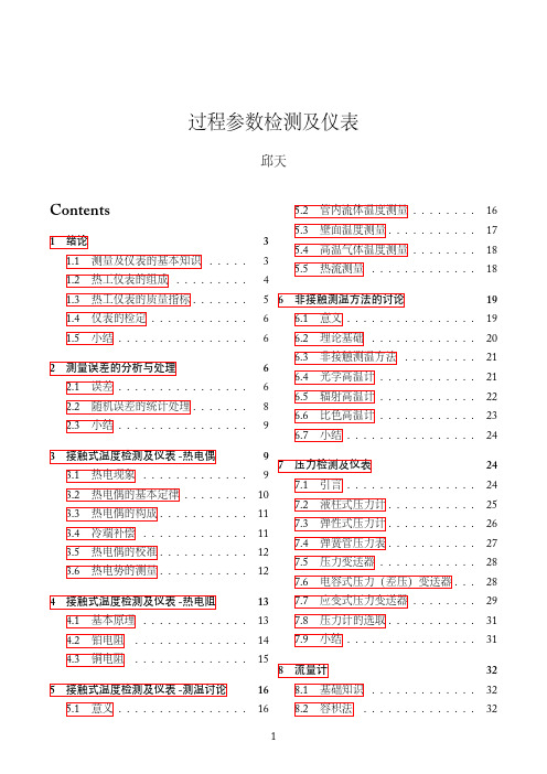 过程参数