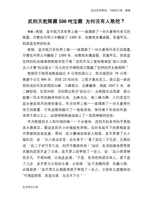 历史趣谈武则天乾陵藏500吨宝藏 为何没有人敢挖？