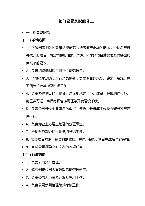 房地产部门职能分工