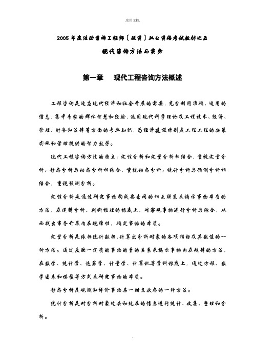 现代咨询方法与实务复习纲要