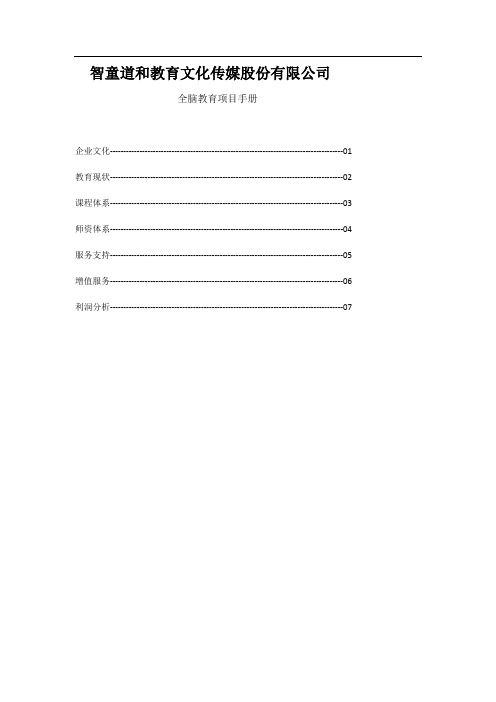 智童道和全脑开发项目手册