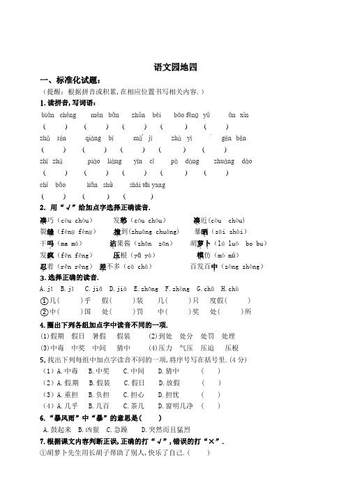 部编版三年级语文上册《语文园地四》   练习题(附答案)