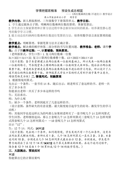 人教版小学数学三年级下册 笔算乘法(不进位)-市赛一等奖