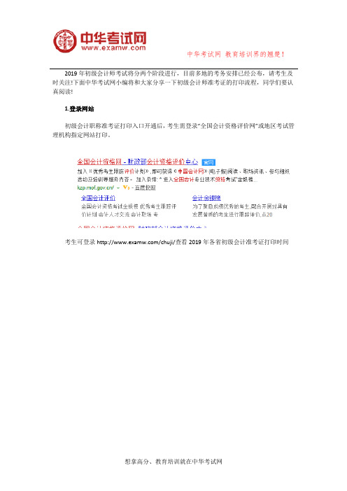 初级会计师准考证打印流程