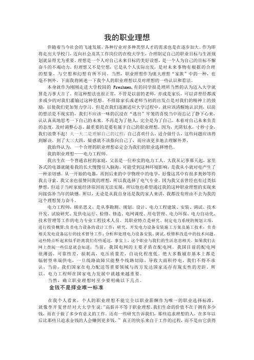 我的职业理想