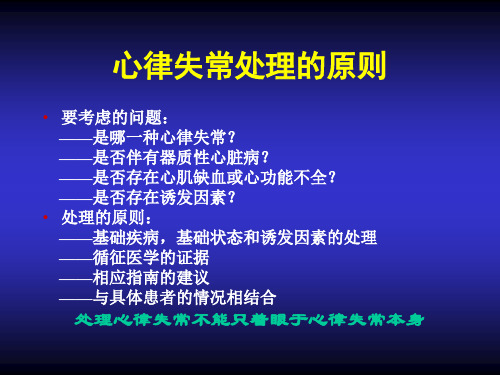 心律失常病例讨论