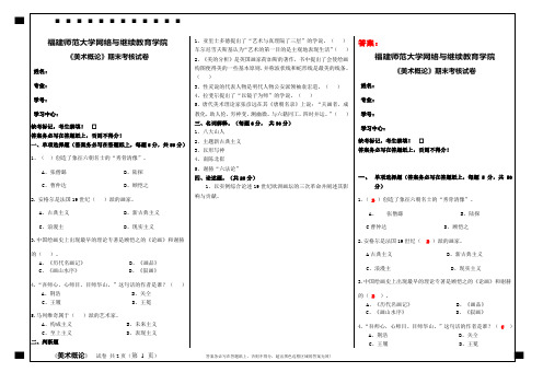 [答案]福建师范大学18年8月课程考试《美术概论》作业考核试题