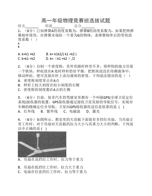 高一物理竞赛选拔试题(初中知识)