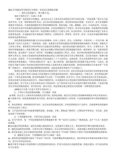 2012年普通高等学校招生2012全国统一考试语文新课标详解