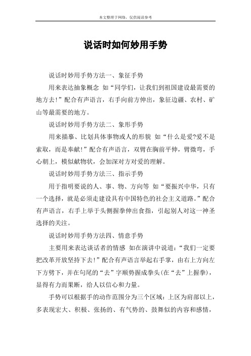 说话时如何妙用手势