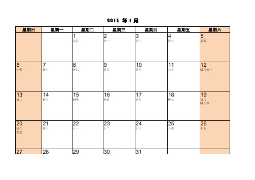 2013年日历-工作记事本-含农历