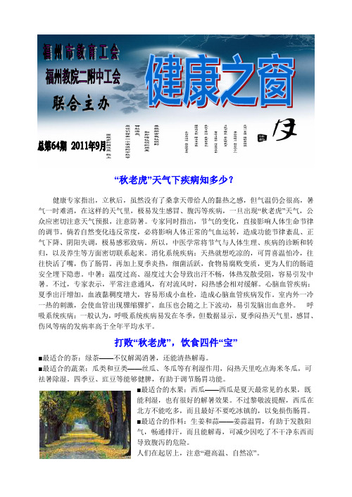 秋老虎天气下疾病知多少