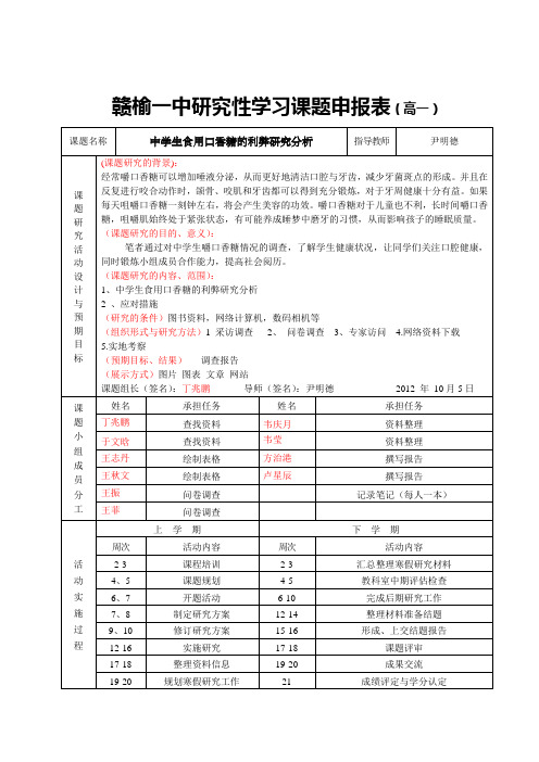 尹明德研究性学习1