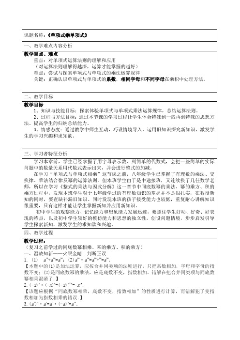 苏科版数学七年级下册：9.1单项式乘单项式教案设计