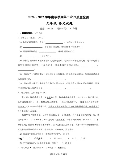 江苏省东台市2021-2022学年上学期第二次月考12月九年级语文试题(Word版含答案)