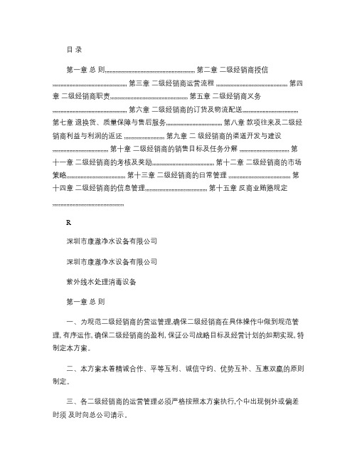 二级经销商运营管理方案要点