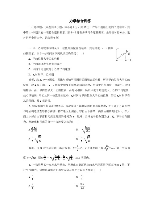 2020版高考物理一轮总复习力学综合训练(含解析)新人教版