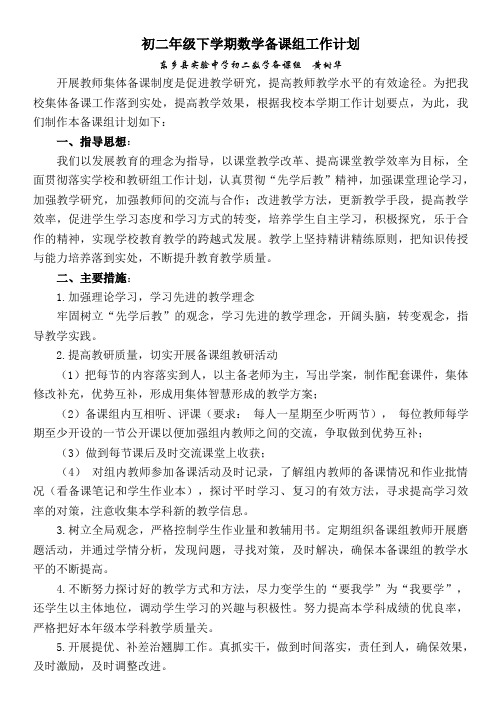 八年级数学备课组工作计划、总结z
