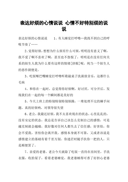 表达好烦的心情说说 心情不好特别烦的说说