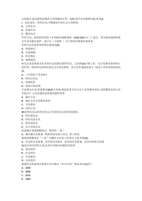 乡村振兴公需试题及答案