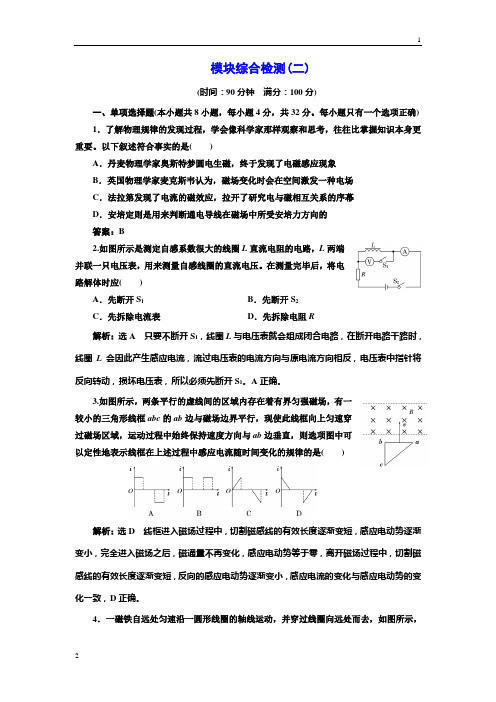 2018-2019学年物理浙江专版人教版选修3-2模块综合检测(二) 