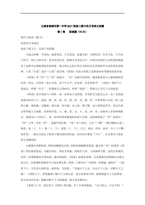 云南省曲靖市第一中学高三第六次月考语文试题