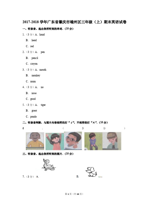 2017-2018学年广东省肇庆市三年级(上)期末英语试卷及答案解析